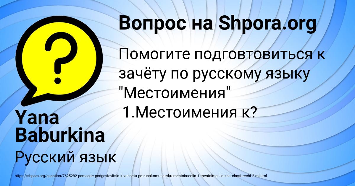 Картинка с текстом вопроса от пользователя Yana Baburkina