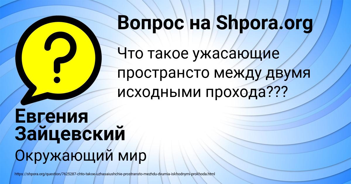 Картинка с текстом вопроса от пользователя Евгения Зайцевский