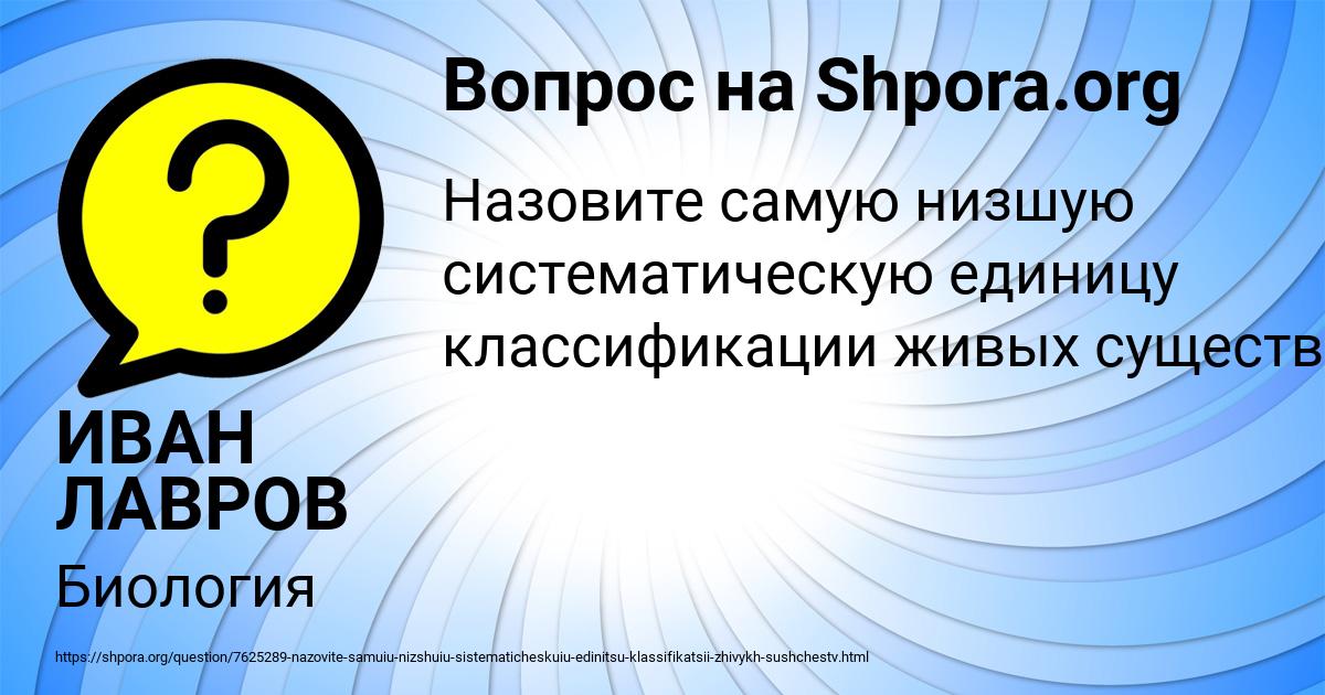 Картинка с текстом вопроса от пользователя ИВАН ЛАВРОВ