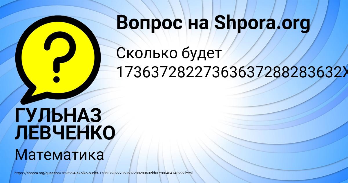 Картинка с текстом вопроса от пользователя ГУЛЬНАЗ ЛЕВЧЕНКО