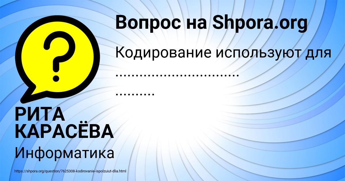 Картинка с текстом вопроса от пользователя РИТА КАРАСЁВА