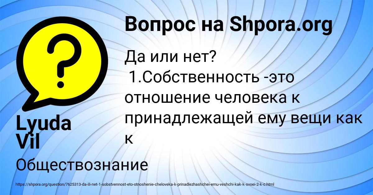 Картинка с текстом вопроса от пользователя Lyuda Vil