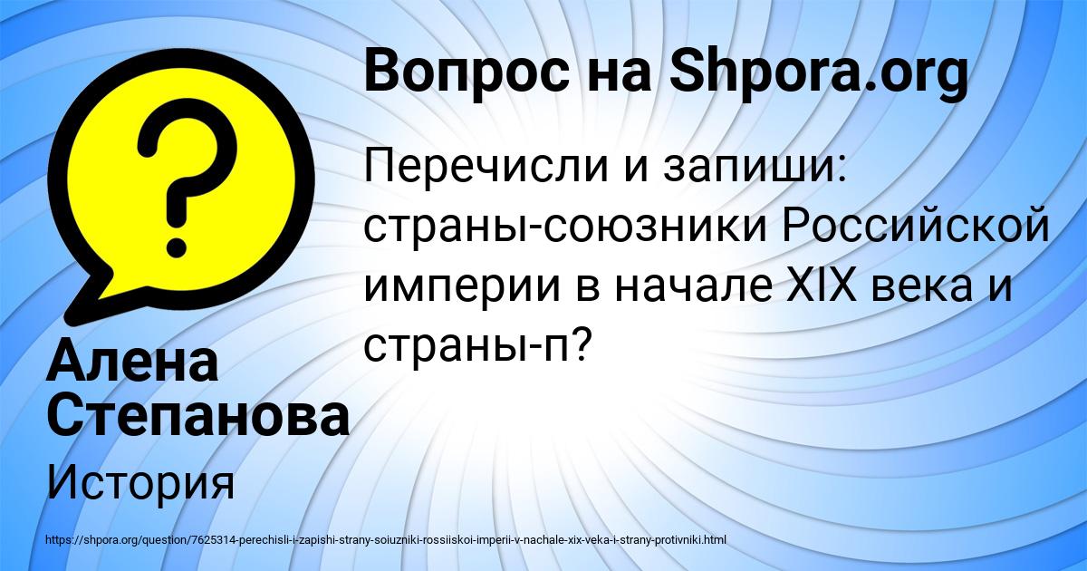 Картинка с текстом вопроса от пользователя Алена Степанова