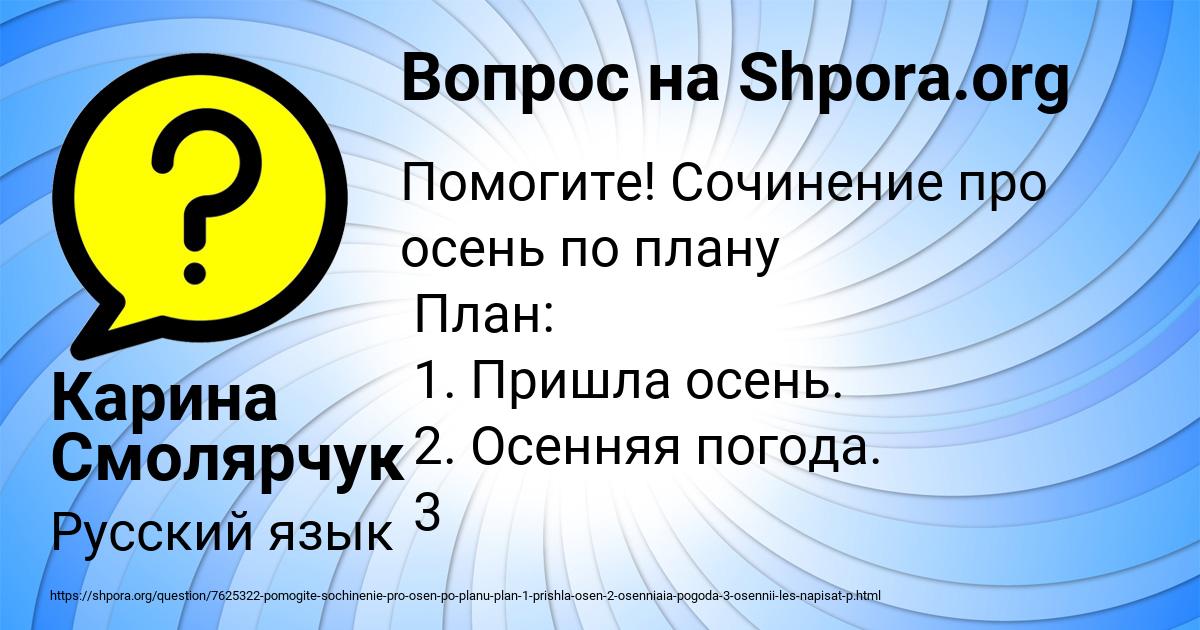 Картинка с текстом вопроса от пользователя Карина Смолярчук
