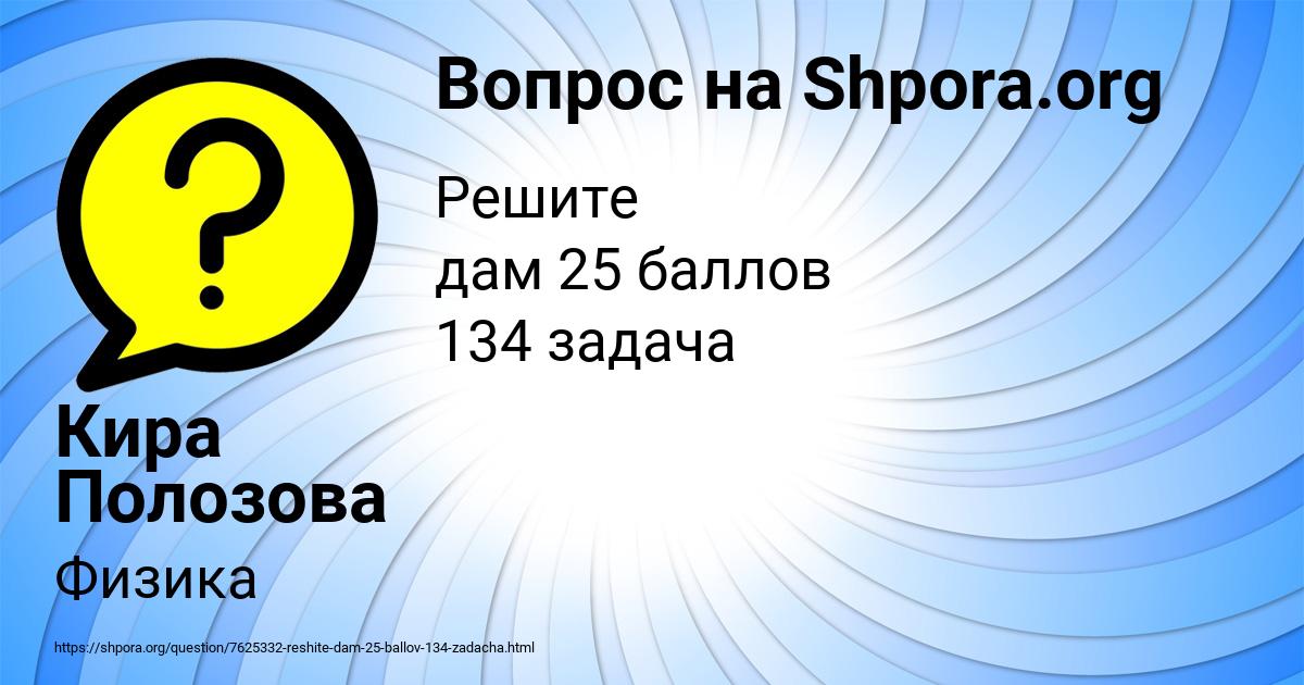 Картинка с текстом вопроса от пользователя Кира Полозова