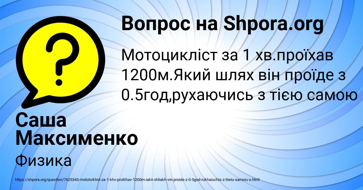 Картинка с текстом вопроса от пользователя Саша Максименко