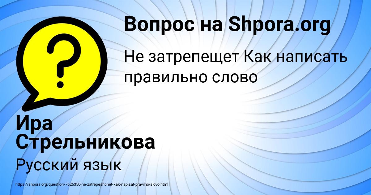 Картинка с текстом вопроса от пользователя Ира Стрельникова