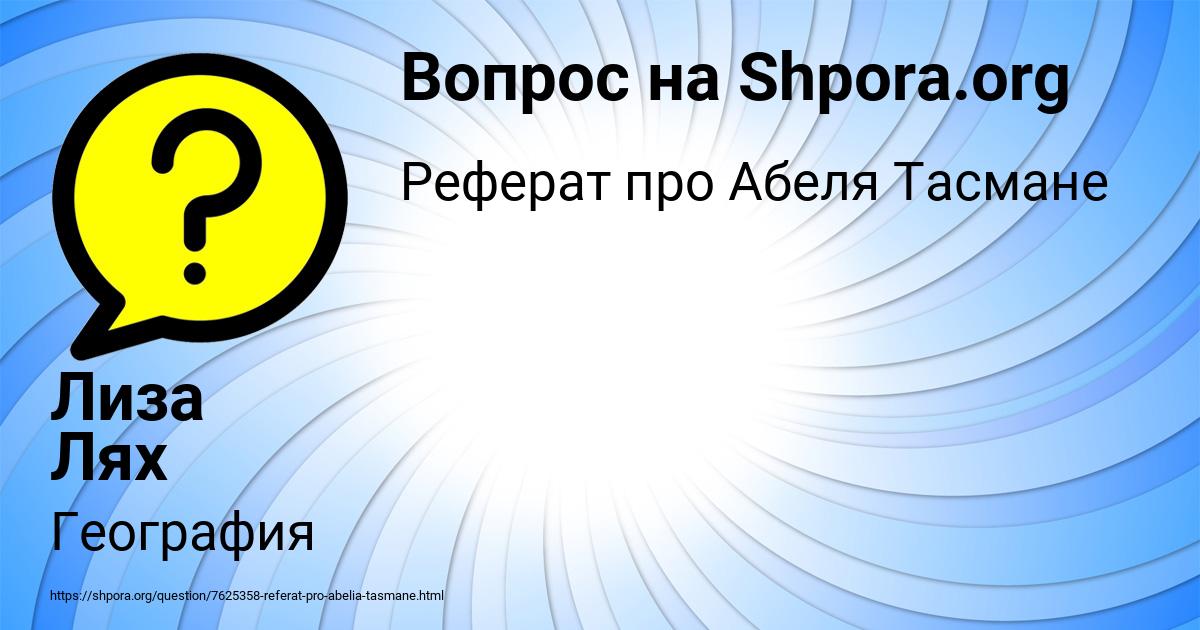 Картинка с текстом вопроса от пользователя Лиза Лях