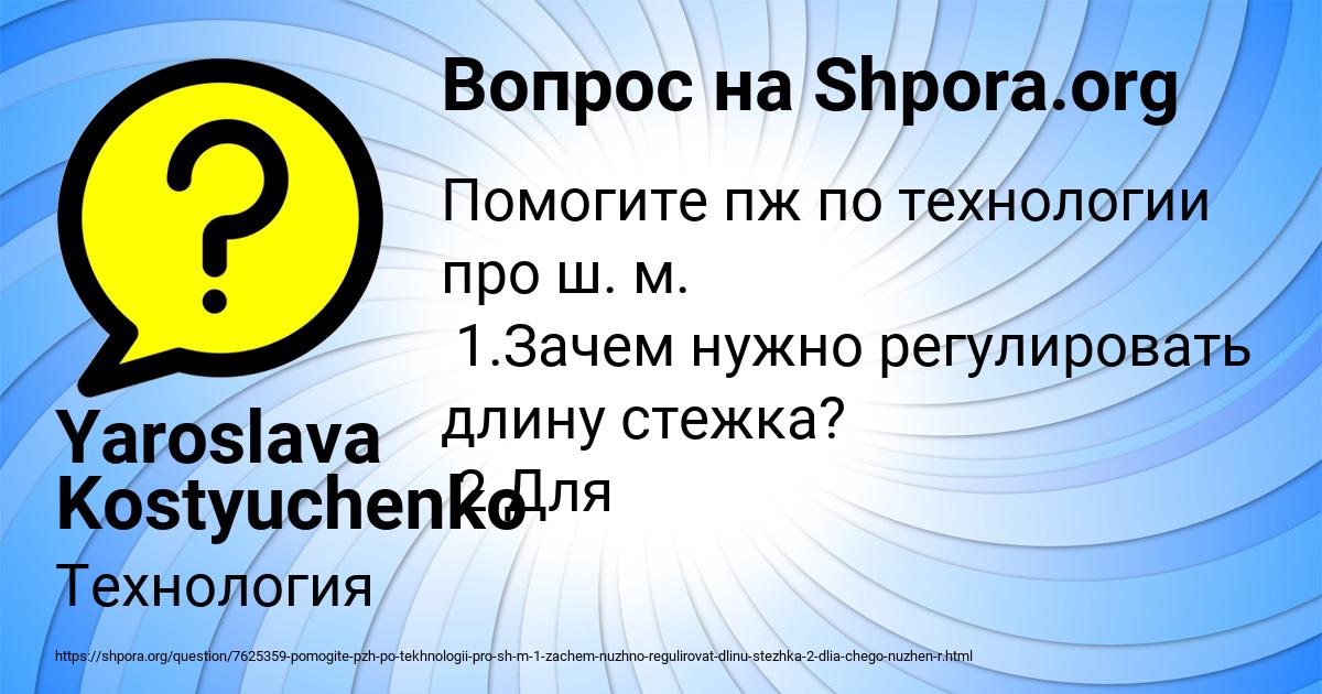 Картинка с текстом вопроса от пользователя Yaroslava Kostyuchenko