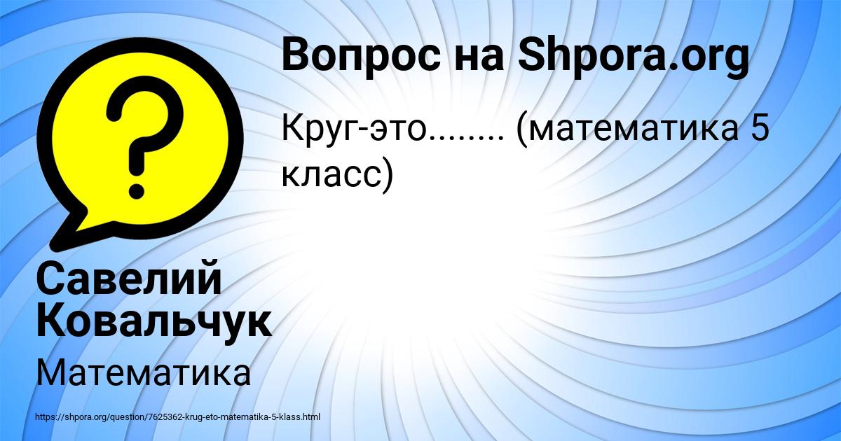 Картинка с текстом вопроса от пользователя Савелий Ковальчук