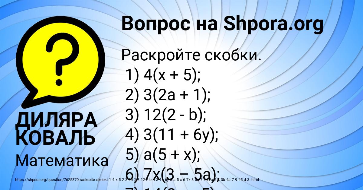 Картинка с текстом вопроса от пользователя ДИЛЯРА КОВАЛЬ