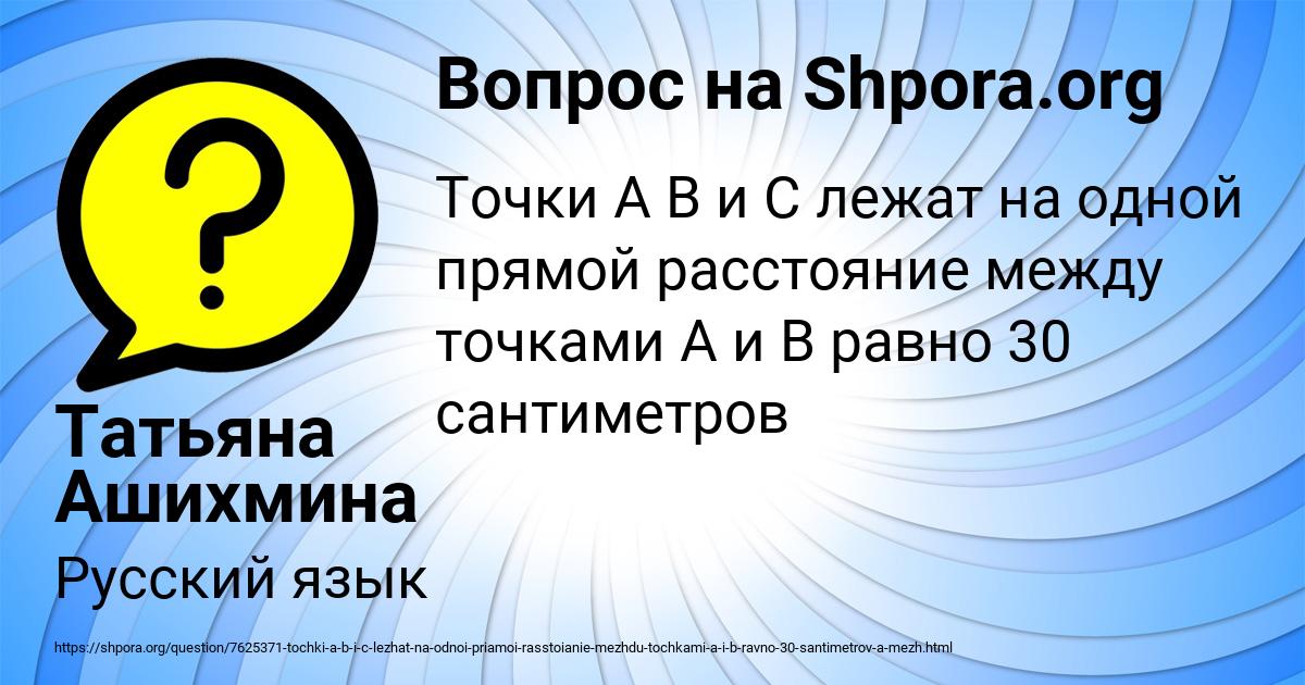 Картинка с текстом вопроса от пользователя Татьяна Ашихмина