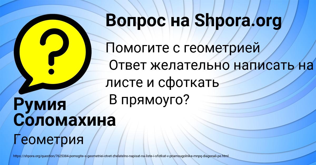 Картинка с текстом вопроса от пользователя Румия Соломахина