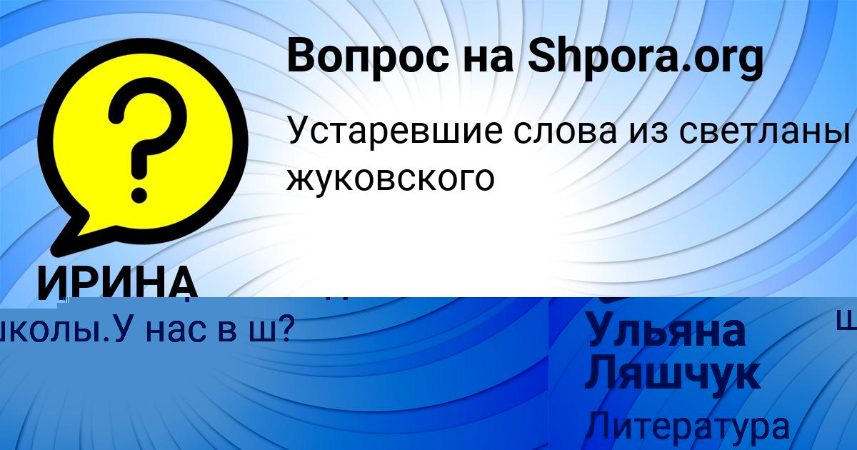 Картинка с текстом вопроса от пользователя ИРИНА МОЛОТКОВА