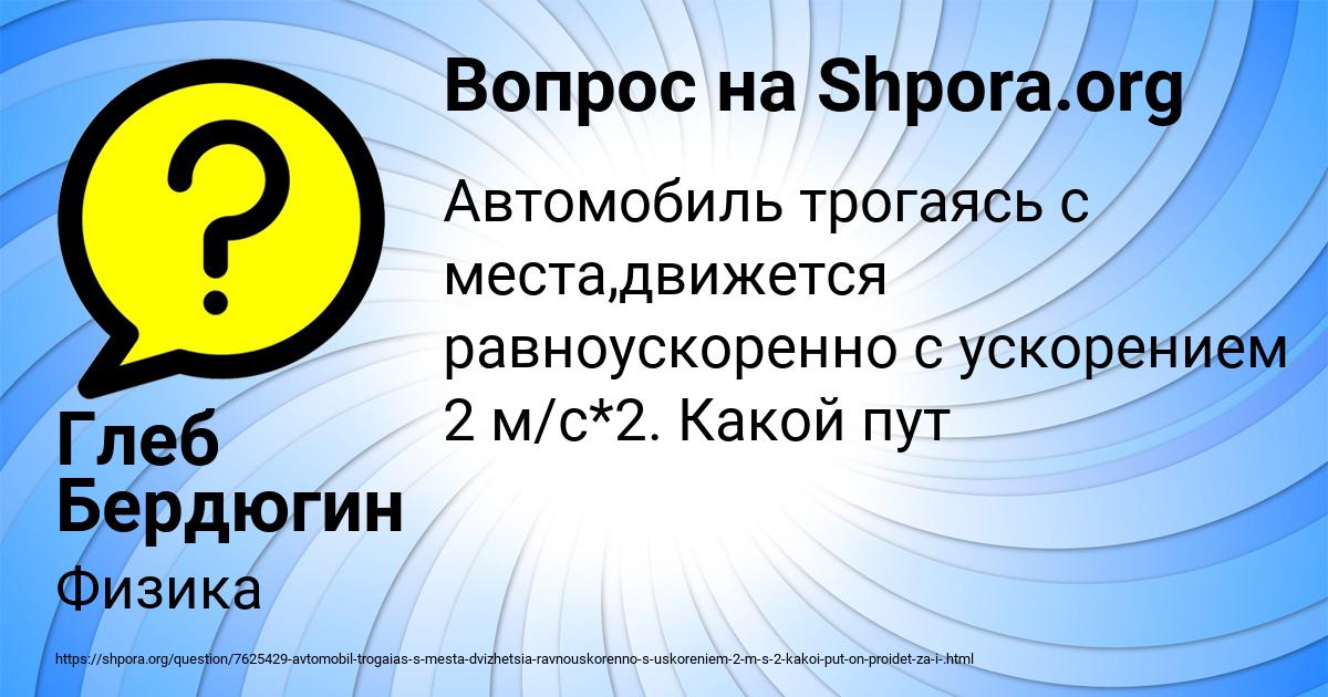 Картинка с текстом вопроса от пользователя Глеб Бердюгин