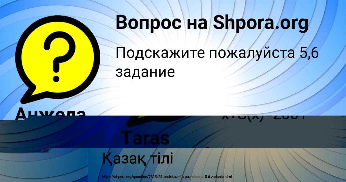 Картинка с текстом вопроса от пользователя Анжела Сергеенко