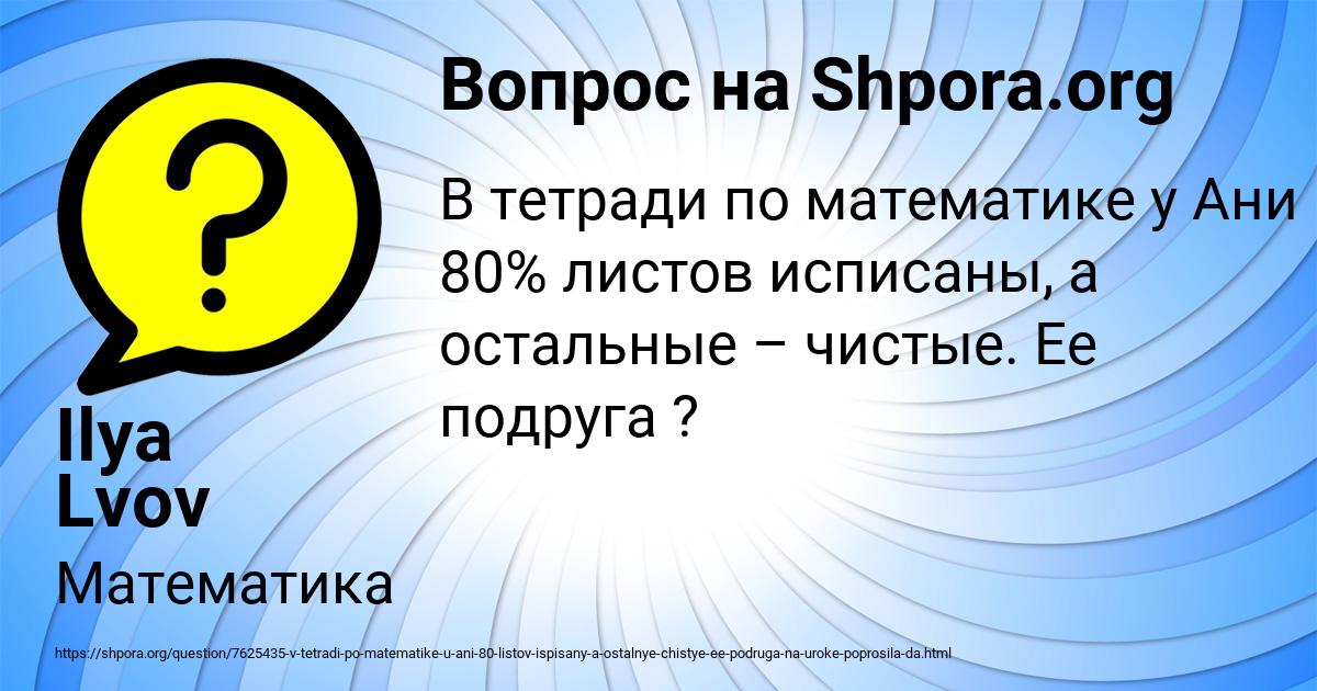 Картинка с текстом вопроса от пользователя Ilya Lvov