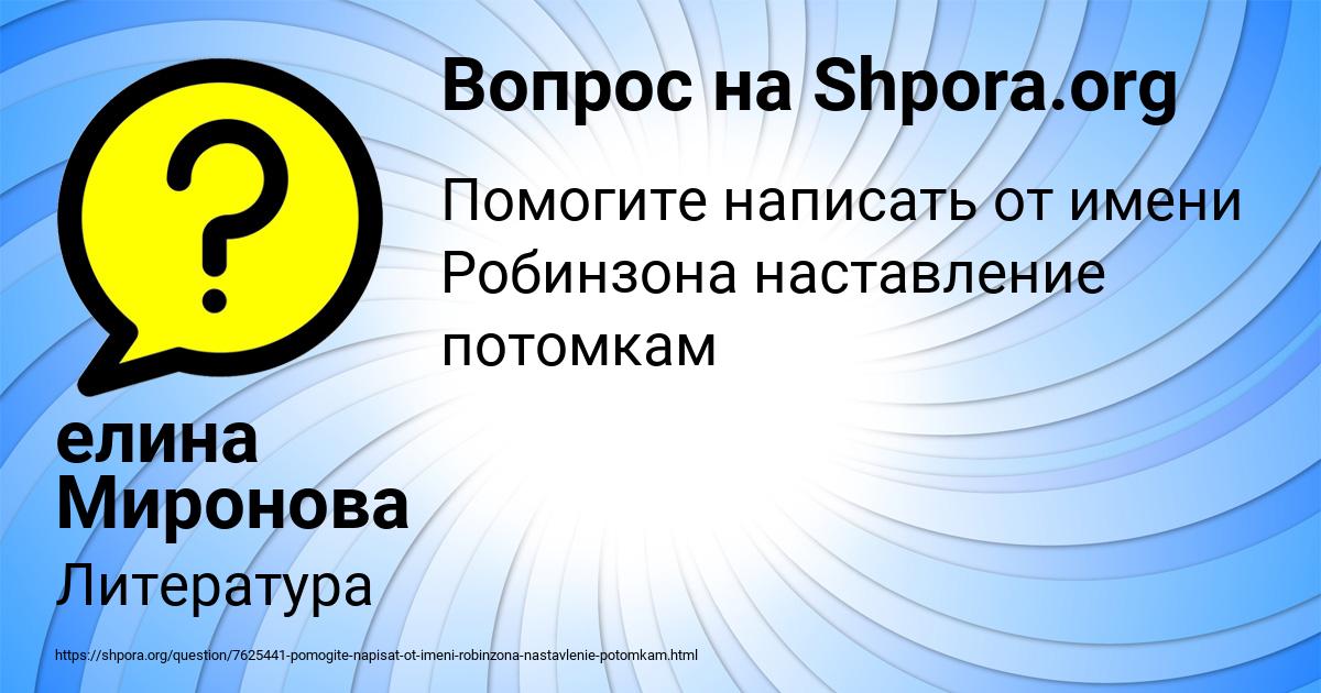 Картинка с текстом вопроса от пользователя елина Миронова