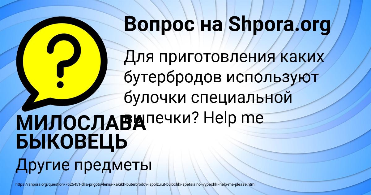 Картинка с текстом вопроса от пользователя МИЛОСЛАВА БЫКОВЕЦЬ