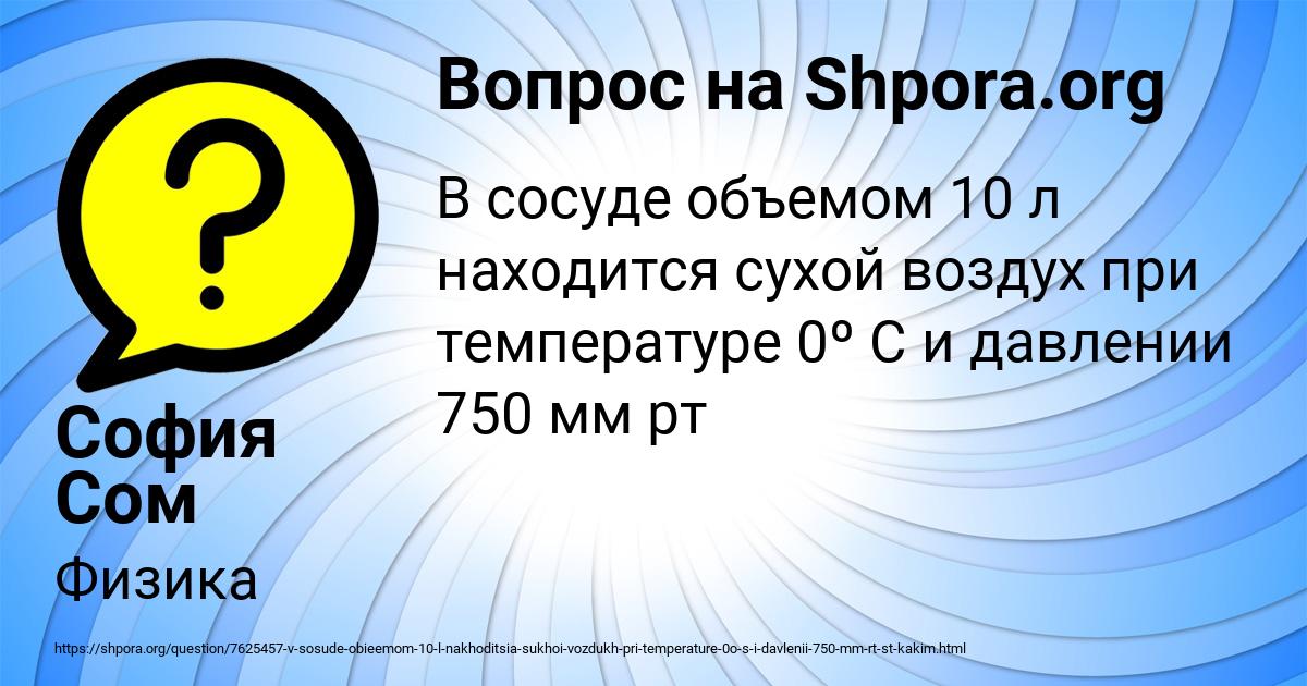 Картинка с текстом вопроса от пользователя София Сом