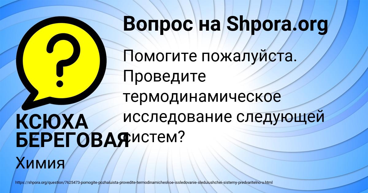 Картинка с текстом вопроса от пользователя КСЮХА БЕРЕГОВАЯ