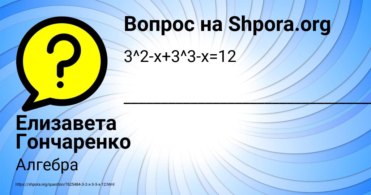 Картинка с текстом вопроса от пользователя Елизавета Гончаренко