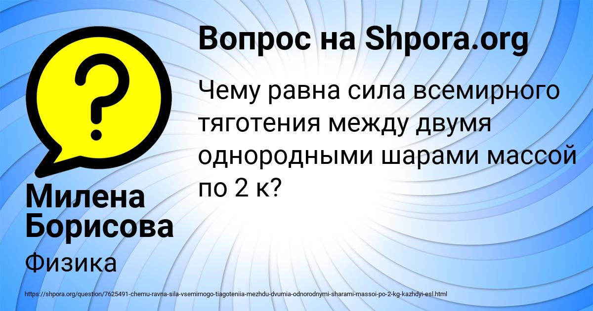 Картинка с текстом вопроса от пользователя Милена Борисова