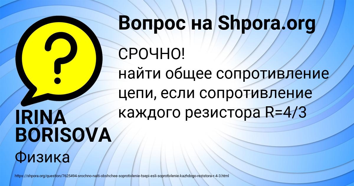 Картинка с текстом вопроса от пользователя IRINA BORISOVA