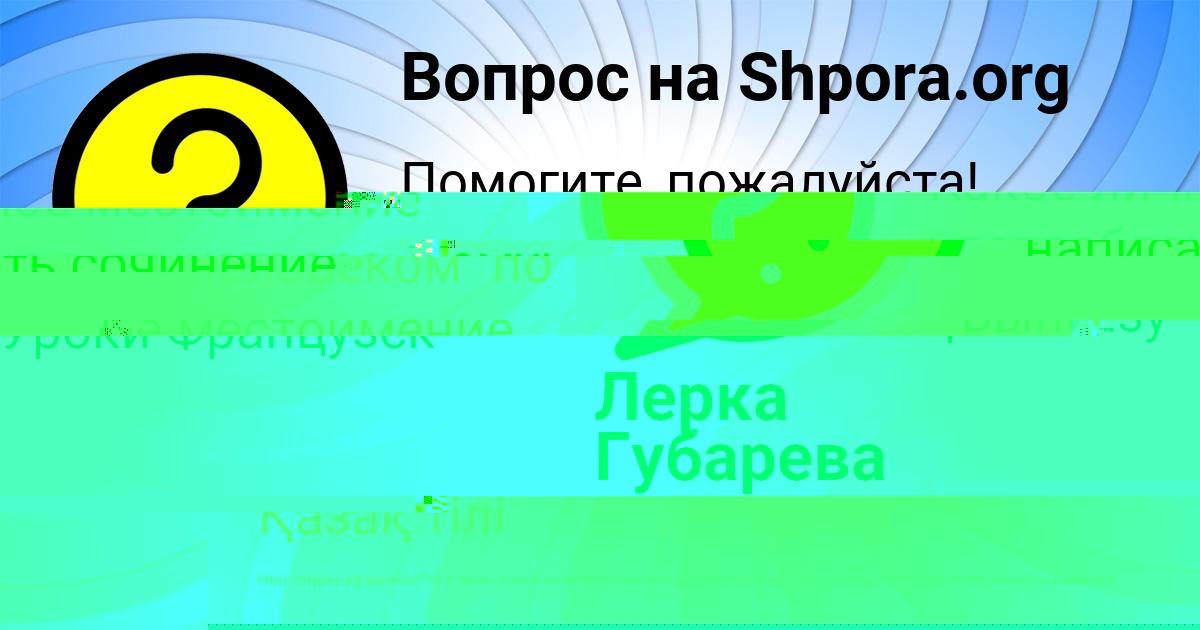 Картинка с текстом вопроса от пользователя Румия Вишневская