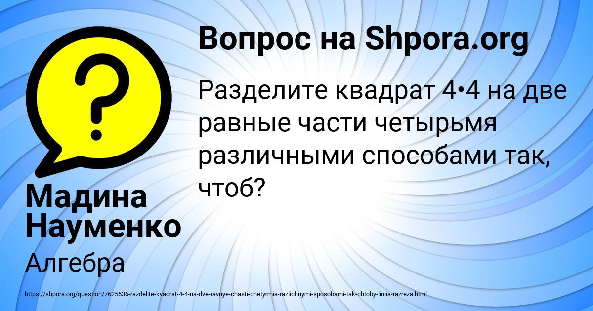 Картинка с текстом вопроса от пользователя Мадина Науменко