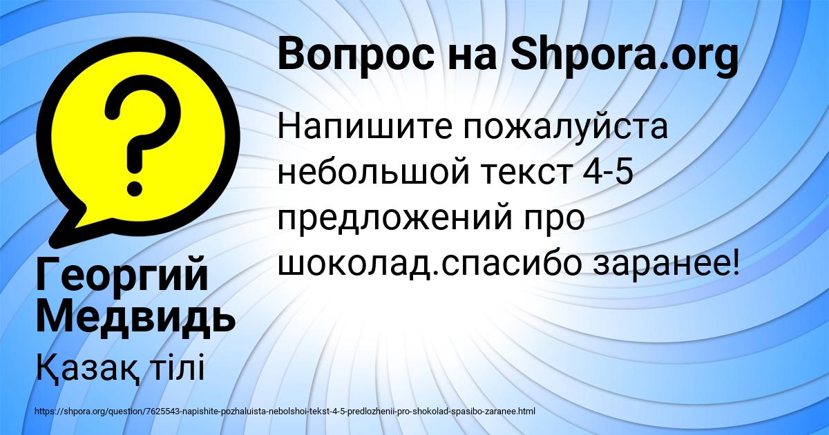 Картинка с текстом вопроса от пользователя Георгий Медвидь