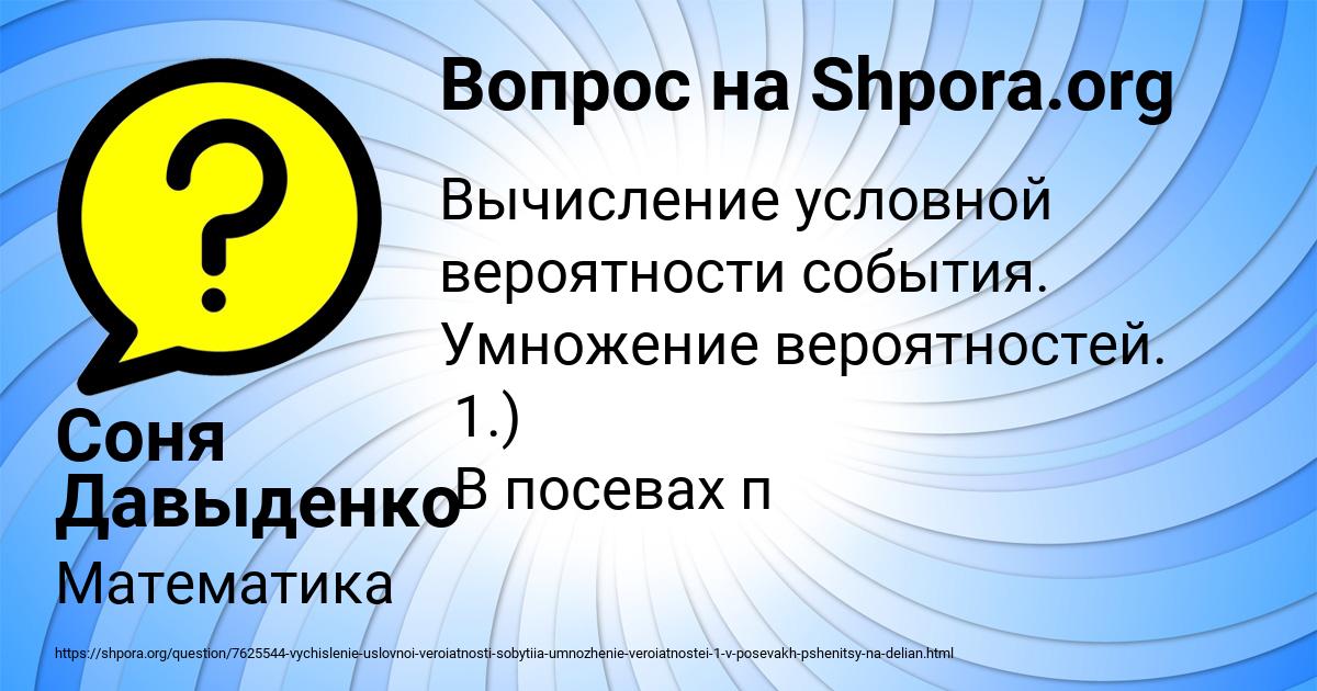 Картинка с текстом вопроса от пользователя Соня Давыденко