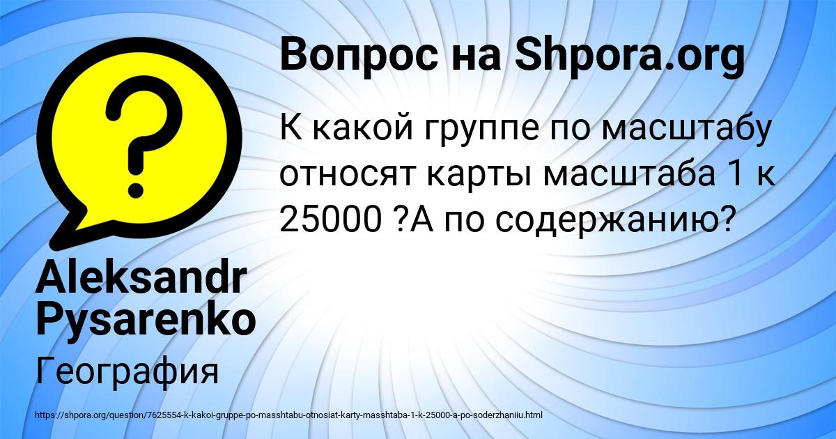 Картинка с текстом вопроса от пользователя Aleksandr Pysarenko
