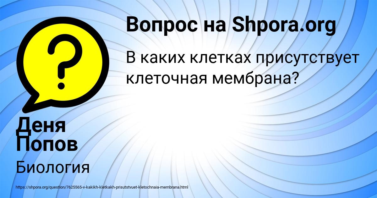 Картинка с текстом вопроса от пользователя Деня Попов