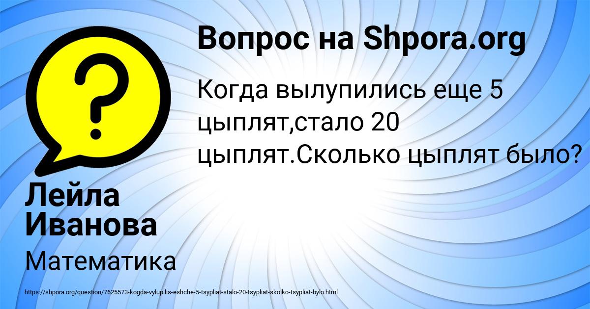 Картинка с текстом вопроса от пользователя Лейла Иванова