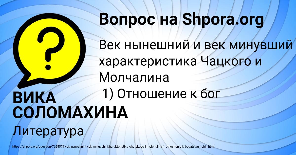 Картинка с текстом вопроса от пользователя ВИКА СОЛОМАХИНА