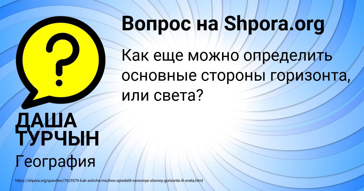Картинка с текстом вопроса от пользователя ДАША ТУРЧЫН