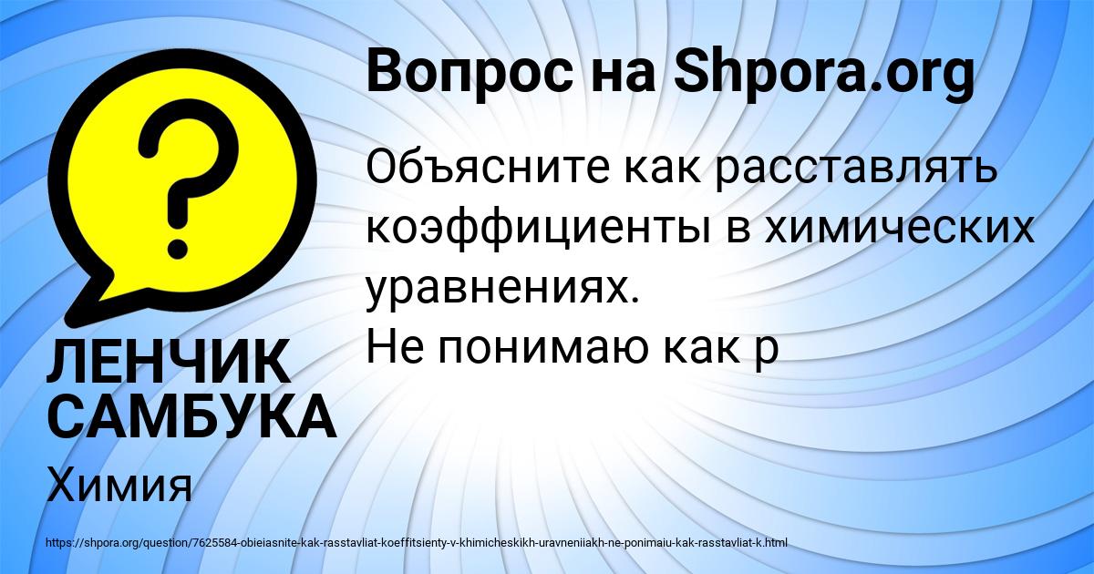Картинка с текстом вопроса от пользователя ЛЕНЧИК САМБУКА