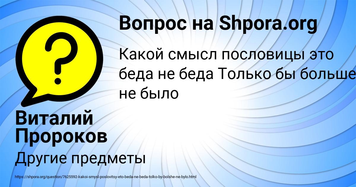 Картинка с текстом вопроса от пользователя Виталий Пророков