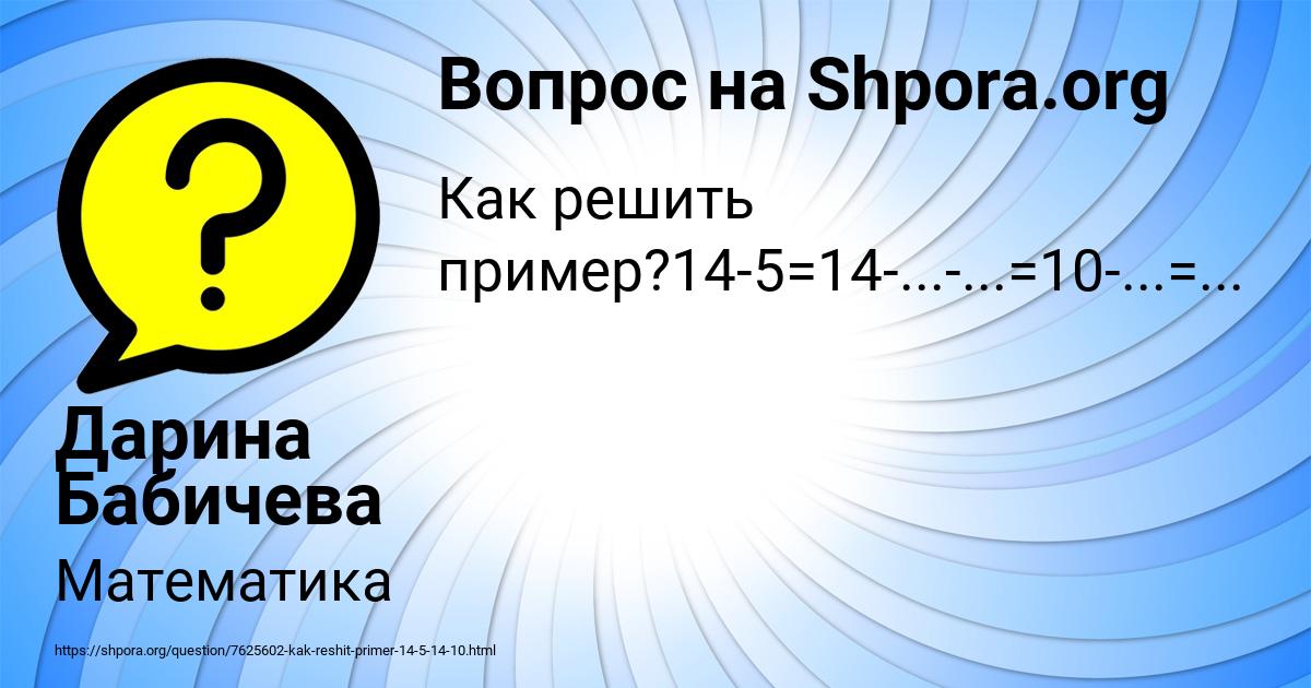 Картинка с текстом вопроса от пользователя Дарина Бабичева