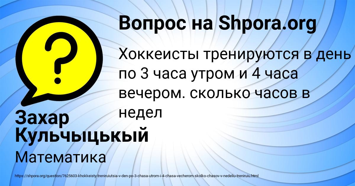 Картинка с текстом вопроса от пользователя Захар Кульчыцькый