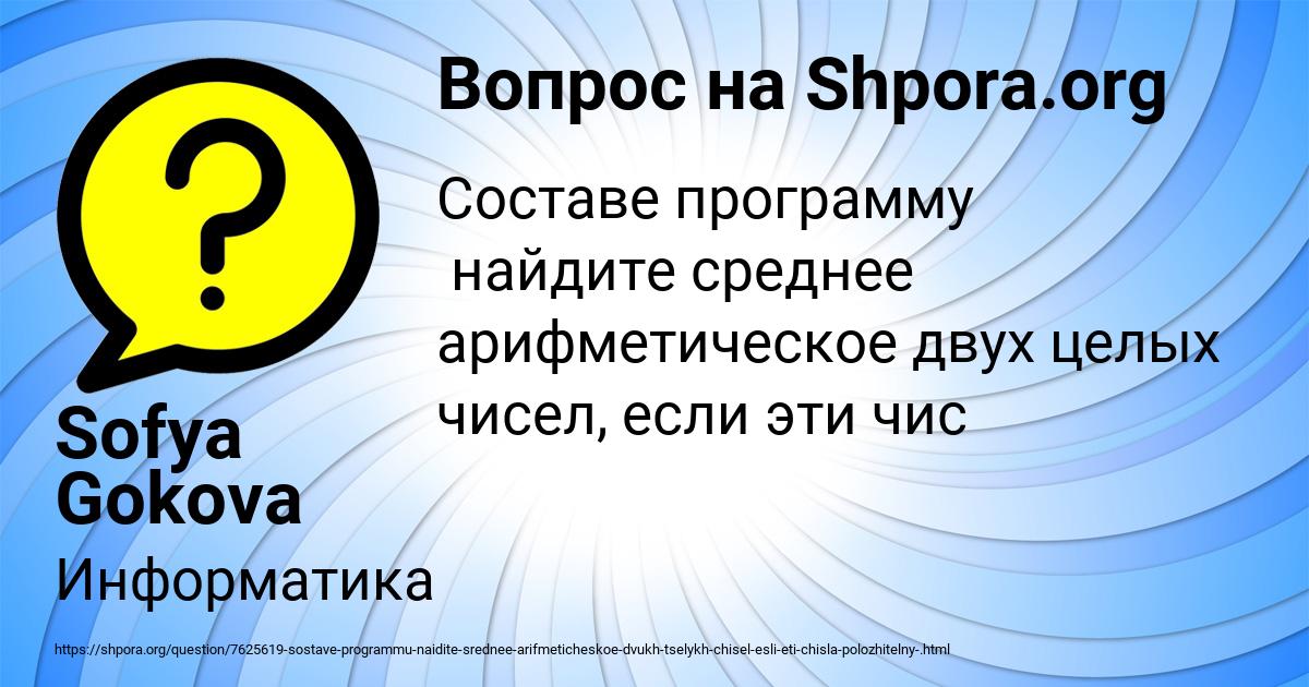 Картинка с текстом вопроса от пользователя Sofya Gokova