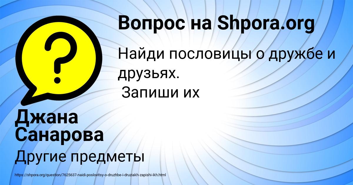Картинка с текстом вопроса от пользователя Джана Санарова