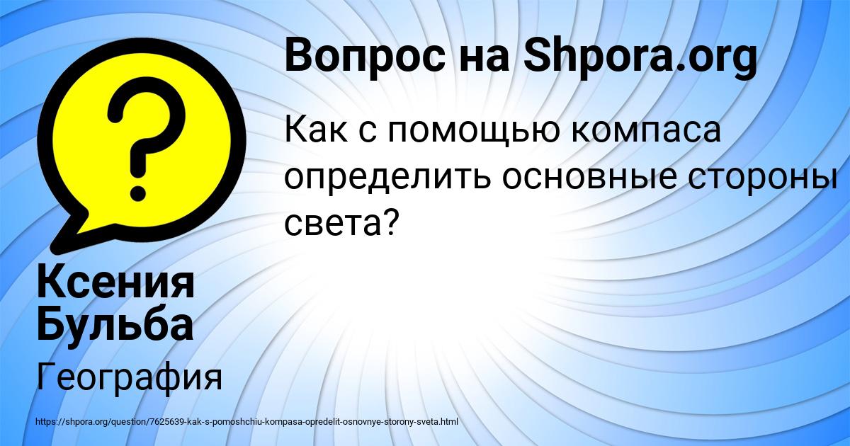 Картинка с текстом вопроса от пользователя Ксения Бульба