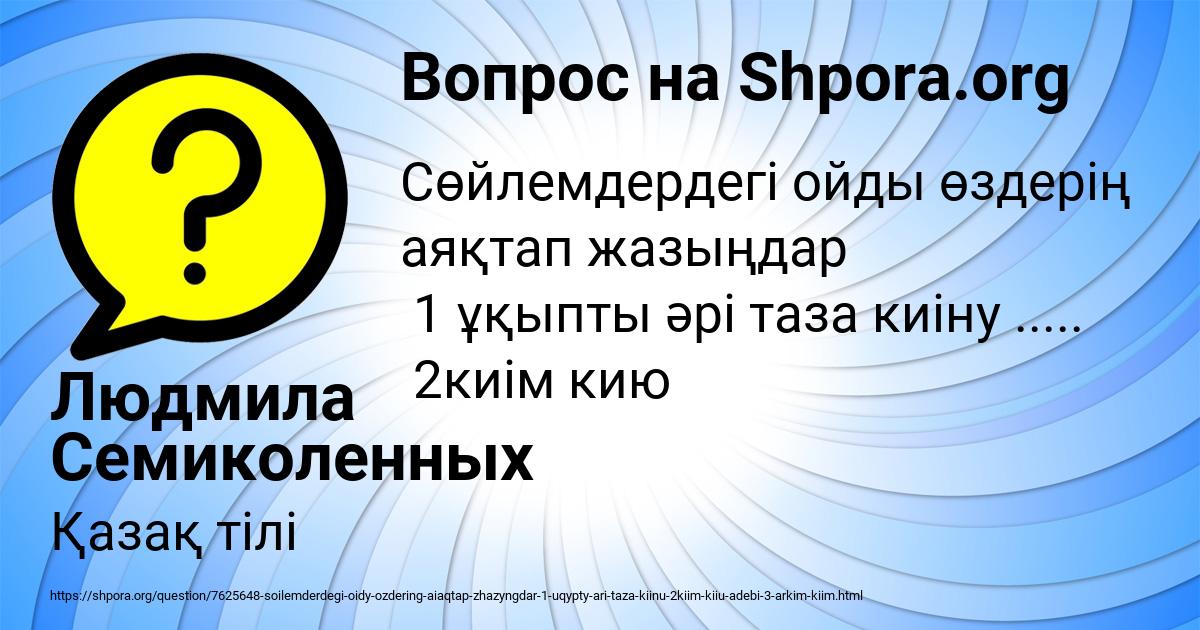 Картинка с текстом вопроса от пользователя Людмила Семиколенных
