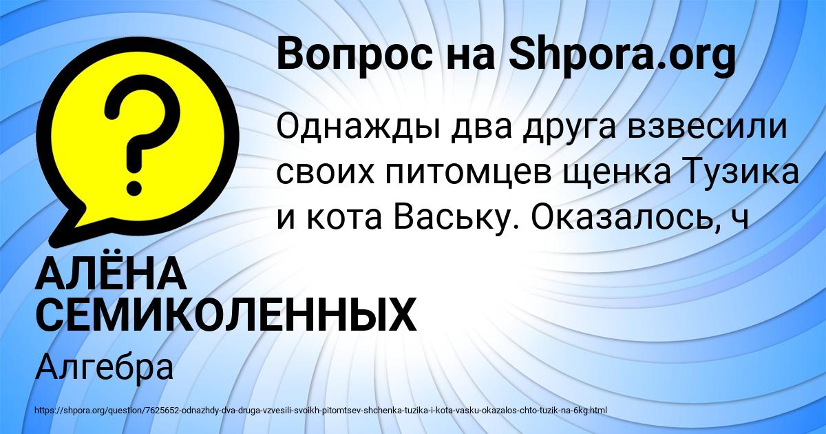 Картинка с текстом вопроса от пользователя АЛЁНА СЕМИКОЛЕННЫХ