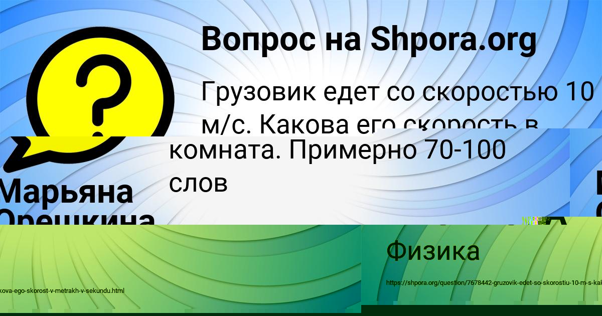 Картинка с текстом вопроса от пользователя Марьяна Орешкина