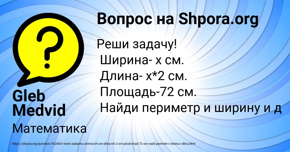 Картинка с текстом вопроса от пользователя Gleb Medvid
