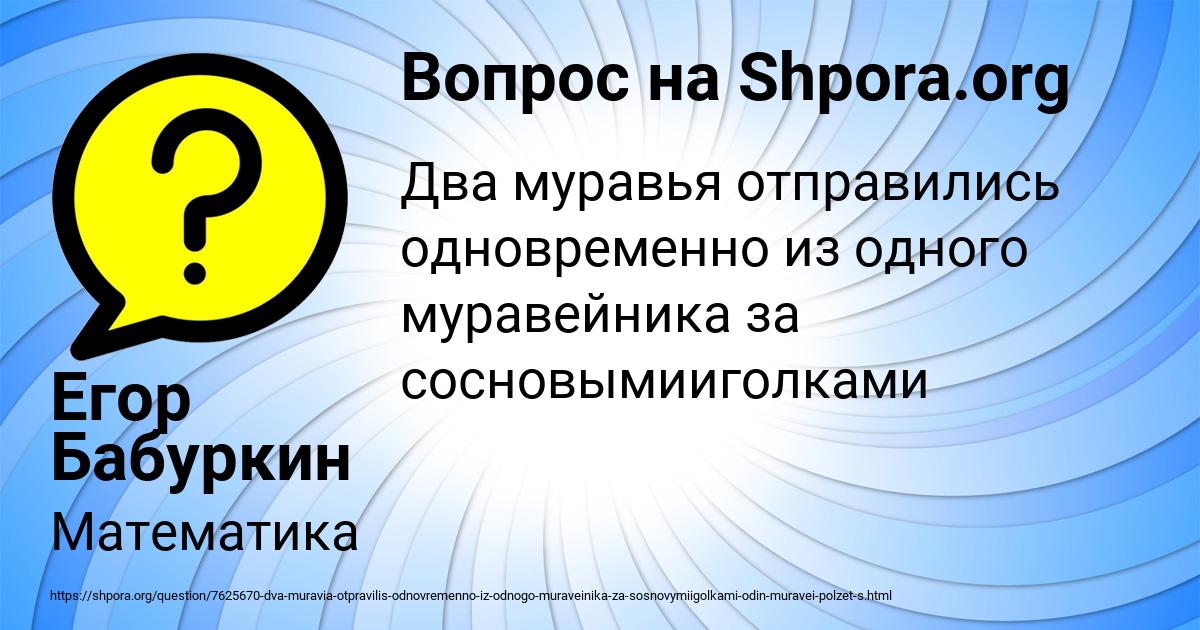 Картинка с текстом вопроса от пользователя Егор Бабуркин