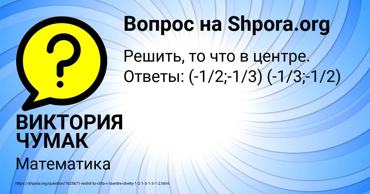Картинка с текстом вопроса от пользователя ВИКТОРИЯ ЧУМАК